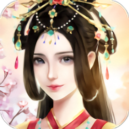 锦绣妃子笑官方版 v1.14