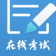 远秋医学在线考试系统 v3.28.7