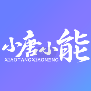 小唐小能app