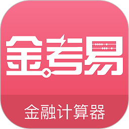 金考易计算器app v3.7.3.0.2