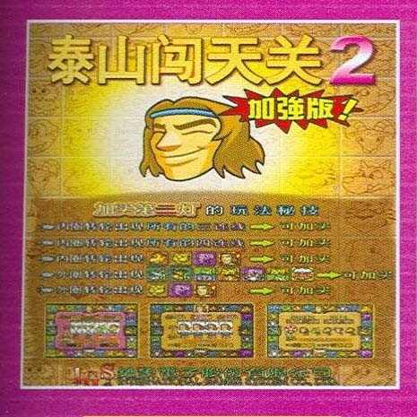 泰山闯天关2动物版手游 v2.2