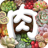 多肉植物 v2.8.0