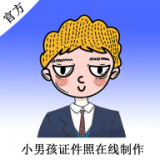 小男孩证件照 1.3.0