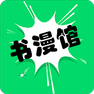 书漫馆 v1.2.2