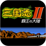 三国志2霸王大陆单机版 v4.8.2