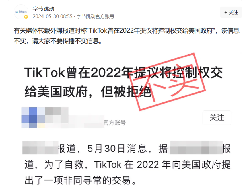 TikTok 曾在2022年提议将控制权给美国？字节跳动：谣言