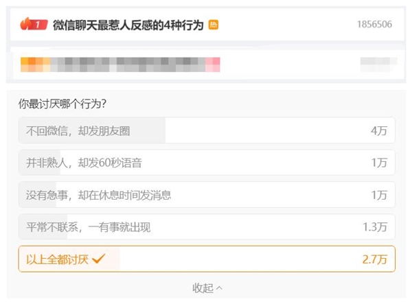上热搜了！微信聊天时，这四种行为最让人无法接受