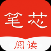 笔芯阅读 v1.4.1