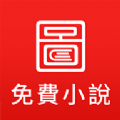 图图免费小说 v6.0.0