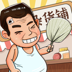 灵魂杂货铺 v1.0.0