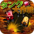 油箱爆破 v1.2