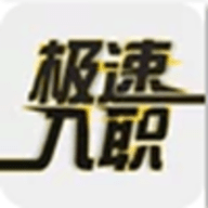 极速入职 v1.1.0