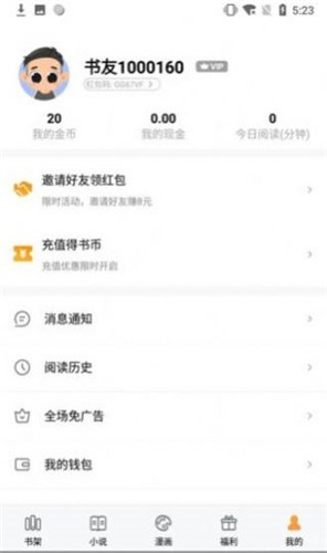 e品小说网app下载安装-e品小说网手机版下载v2.