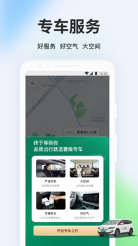 曹操出行app下载-曹操出行安卓最新下载v6.0.0