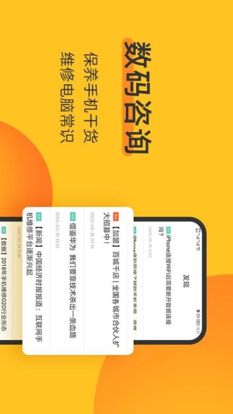 爱修手机app官方版下载安装-爱修手机最新版下载v1.1.45 安卓版