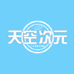 天空次元 v1.0