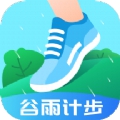 谷雨计步 v2.0.5