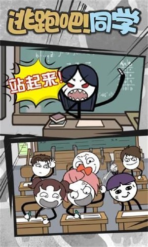 逃跑吧同学游戏下载-逃跑吧同学最新版免费下载地址v1.0