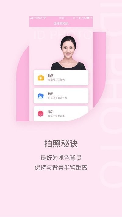 魔法证件照软件下载-魔法证件照安卓版下载v1.0.5