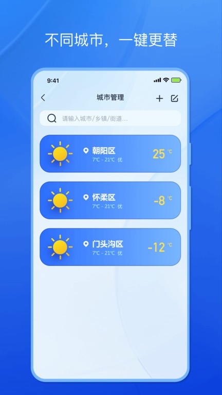 天气小秘书app下载-天气小秘书最新安卓免费下载v1.0.0