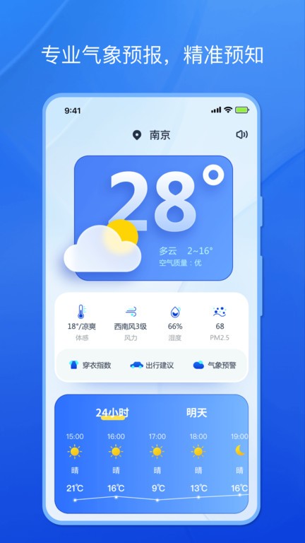 天气小秘书app下载-天气小秘书最新安卓免费下载v1.0.0