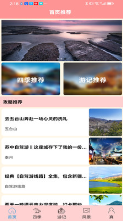 肥鹅爱旅行APP下载-肥鹅爱旅行安卓版最新下载v1.0.0