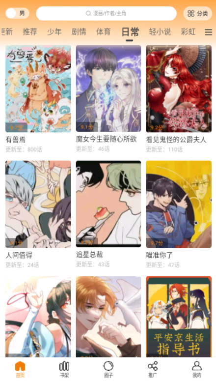 漫画园app下载-漫画园最新安卓免费下载v1.0.0