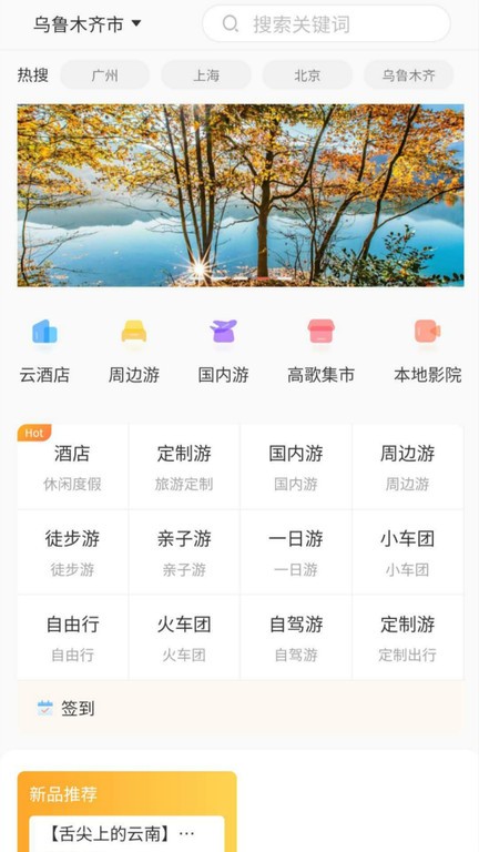 高歌旅行app下载安装-高歌旅行安卓最新版下载v1.0.32