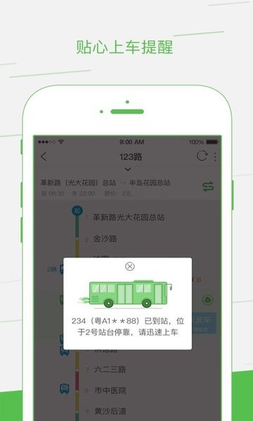 智邦出行app下载安装-智邦出行安卓最新版下载v2.1.2