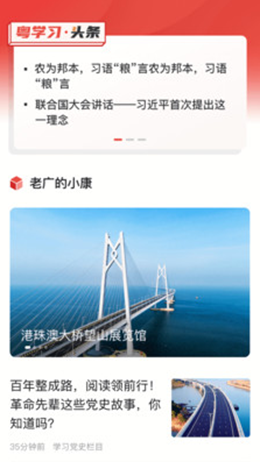 粤学习app下载安装-粤学习安卓客户端最新版下载v1.0.0