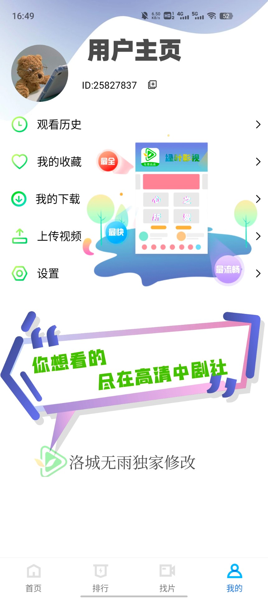 绿叶影视正版app下载-绿叶影视正版手机apk免费下载v2.4.2