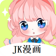 JK漫画 v8.4.6