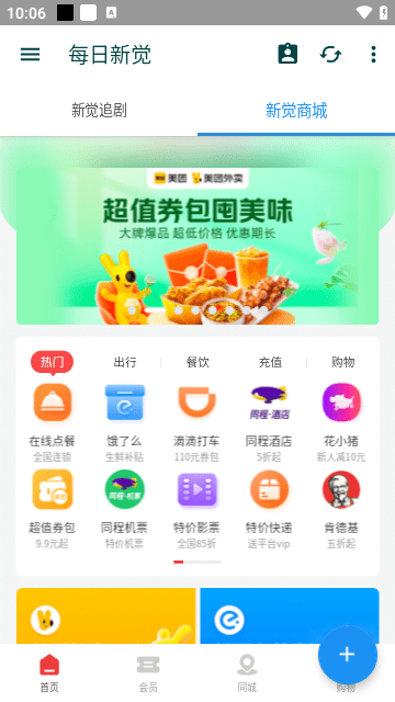 新觉追剧app下载-新觉追剧最新安卓免费下载v1.2.0