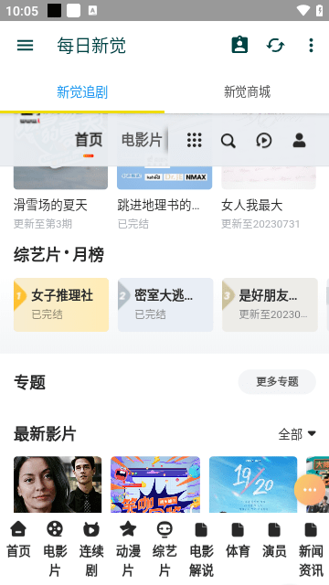 新觉追剧app下载-新觉追剧最新安卓免费下载v1.2.0