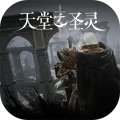 天堂之圣灵 v1.2.47