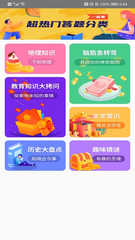 答题宝下载安装-答题宝APP(正版免费版)下载 V2.0.0最新版