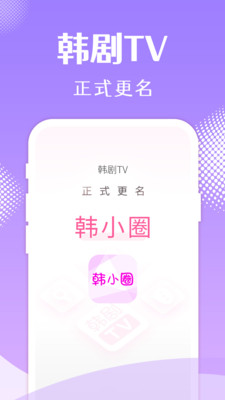 韩小圈app下载-韩小圈手机版下载 V6.3.8安卓版