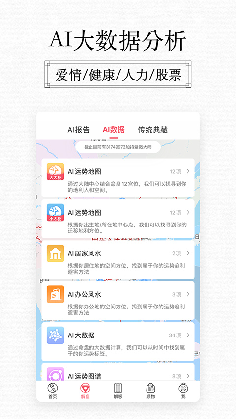 灵动紫微破解版下载-灵动紫微APP下载 V5.4.2安卓版