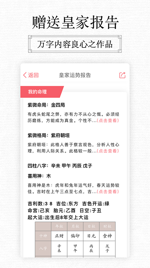 灵动紫微破解版下载-灵动紫微APP下载 V5.4.2安卓版