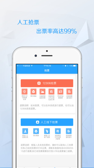 任我行火车票app下载安装-任我行火车票安卓最新版下载v1.0.7