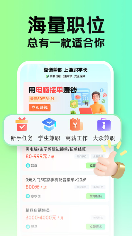 兼职学长APP下载-兼职学长安卓版最新下载v1.0.08