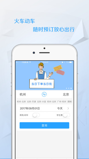 任我行火车票app下载安装-任我行火车票安卓最新版下载v1.0.7