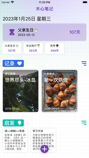 木心笔记APP下载-木心笔记安卓版免费下载v1.0.0