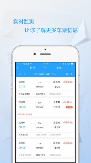 任我行火车票app下载安装-任我行火车票安卓最新版下载v1.0.7