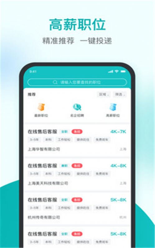 精鹊直聘app下载安装-精鹊直聘安卓最新版下载v1.1