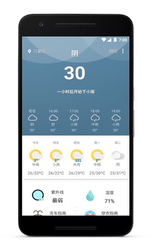 速知天气app下载-速知天气最新安卓免费下载v1.7.5.5