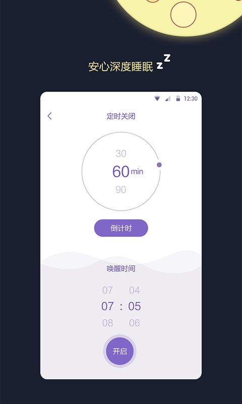 睡眠监测王APP下载-睡眠监测王安卓版免费下载v1.1.5