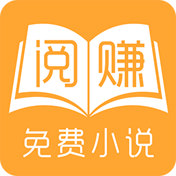 阅赚小说 v1.0.3