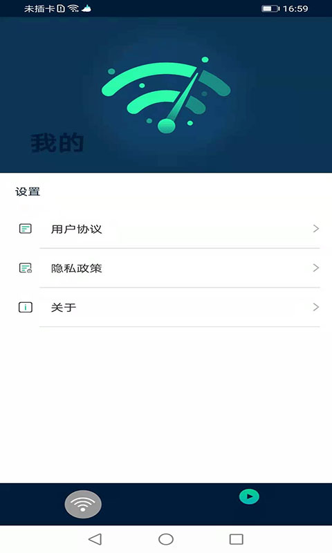 风驰WiFiapp下载安装-风驰WiFi安卓最新版免费下载v1.0.1