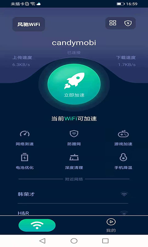 风驰WiFiapp下载安装-风驰WiFi安卓最新版免费下载v1.0.1